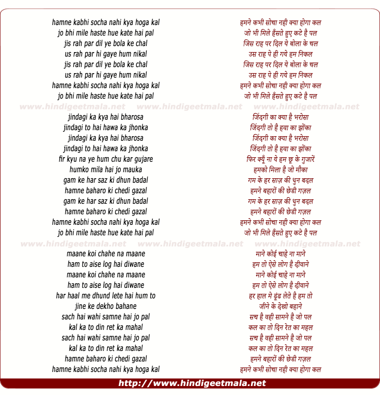 lyrics of song Humne Kabhi Socha Nahi