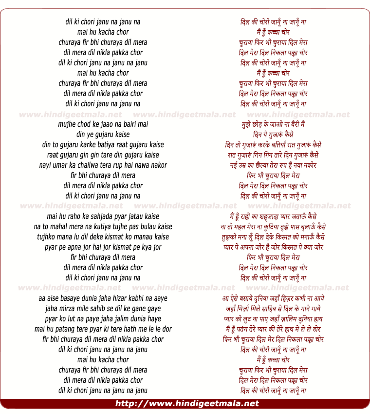 lyrics of song Dil Ki Chori Jaanu Na Jaanu