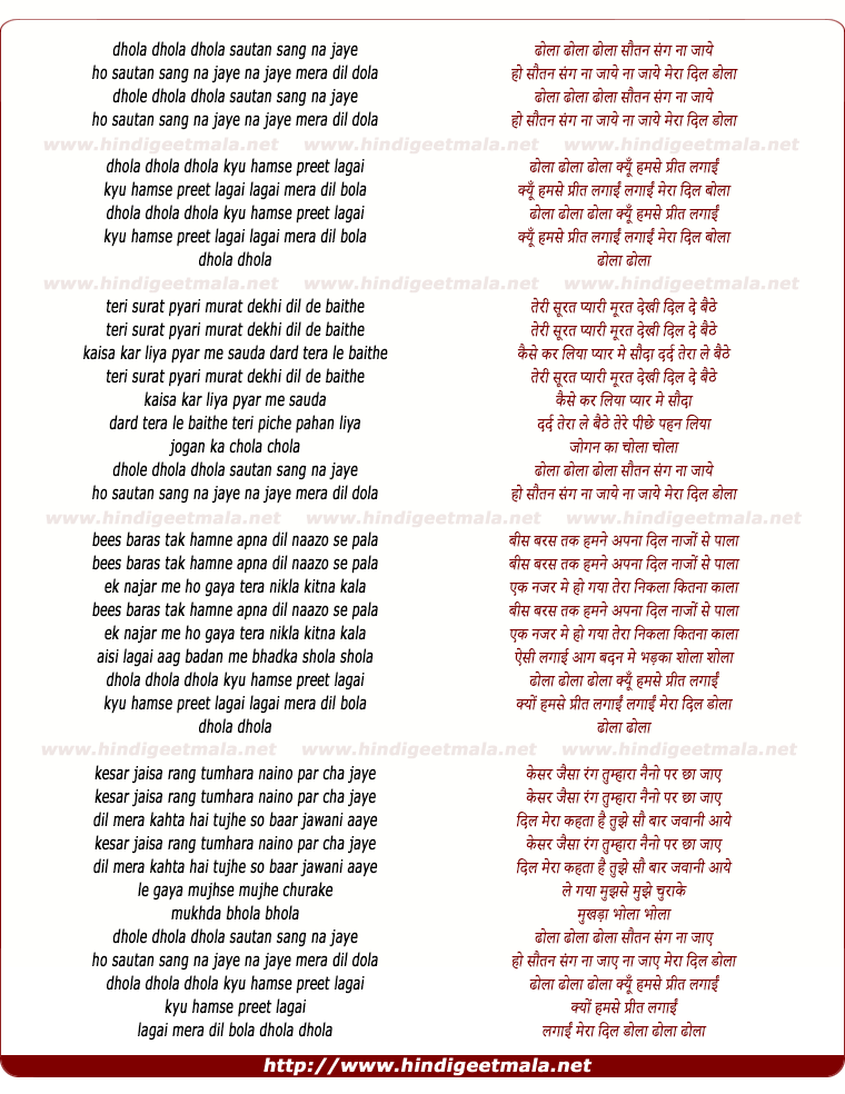 lyrics of song Dhola Dhola Dhola Sautan Sang Na Jaye
