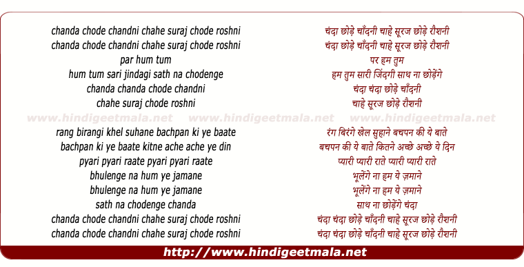 lyrics of song Chanda Chode Chandani