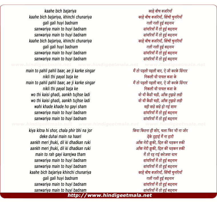 lyrics of song Kahe Beech Bajariya Khinchi Chunariya