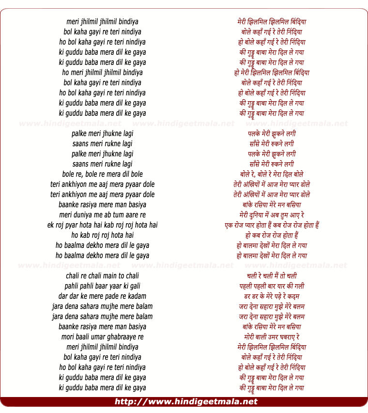 lyrics of song Meri Jhilmil Jhilmil Bindiya