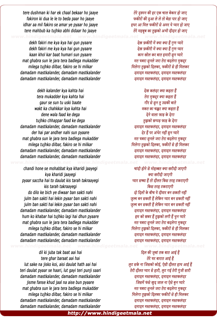 lyrics of song Damadam Mast Kalandar