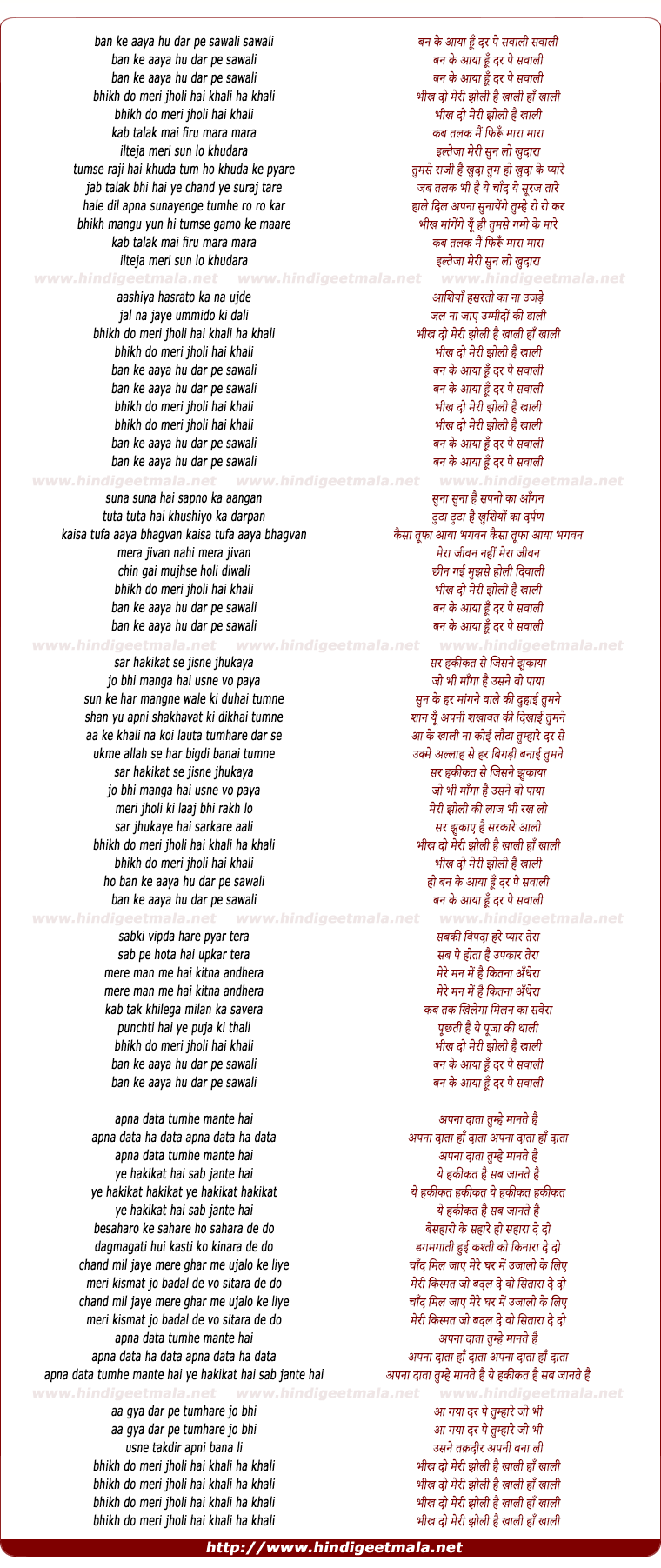 lyrics of song Ban Ke Aaya Hu Dar Pe Sawaali