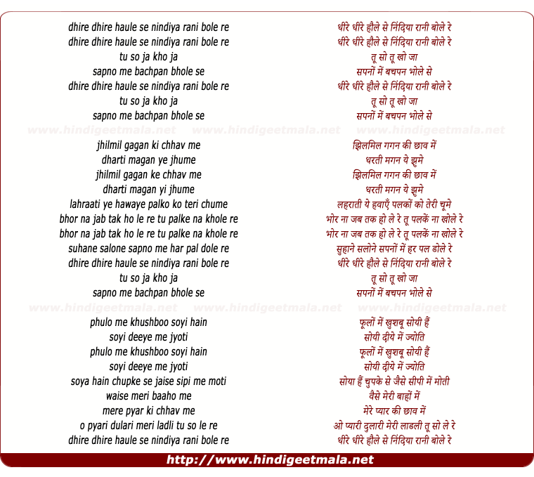 lyrics of song Dheere Dheere Haule Se Nindiya Raani Bole Re