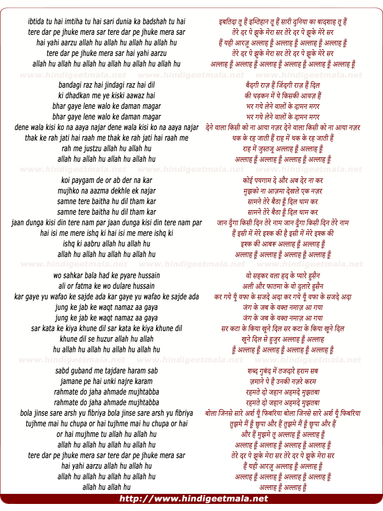 lyrics of song Ibtida Tu Hai Imteha Tu Hai Sari Duniya Ka Baadsah Tu Hai