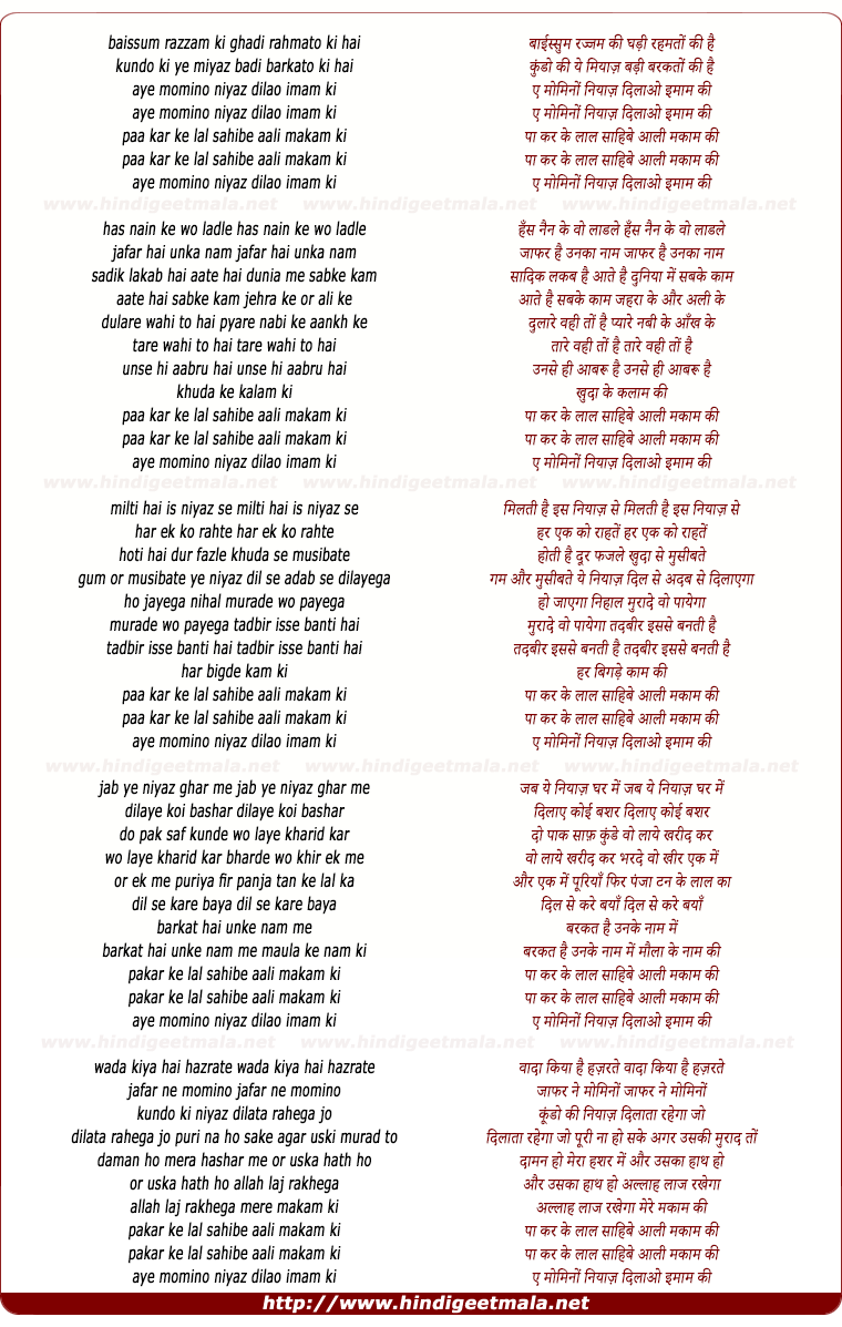 lyrics of song Ae Momino Niaaz Dilao Imam Ki