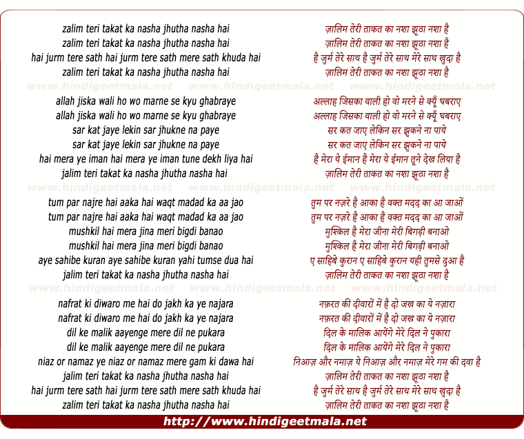 lyrics of song Zalim Teri Takat Ka Nasha Jhutha Hai