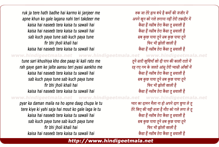 lyrics of song Kaisa Hai Naseeb Tera Kaisa Tu Sawali Hai