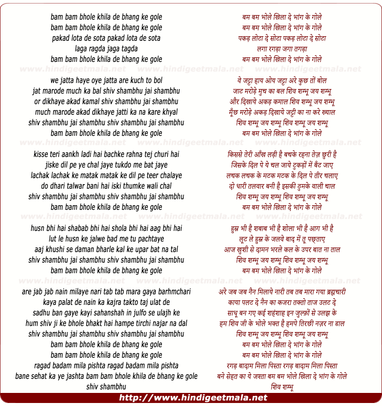 lyrics of song Bam Bam Bhole Khila De Bhang Ke Gole