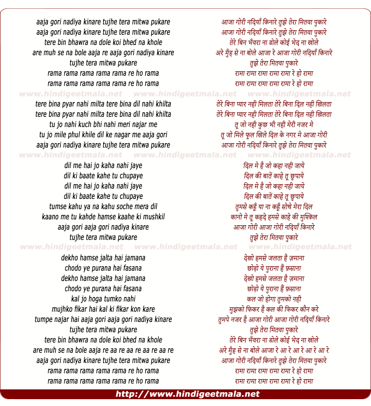 lyrics of song Aaja Gori Nadiya Kinare Tujhe Tera Mitva Pukare