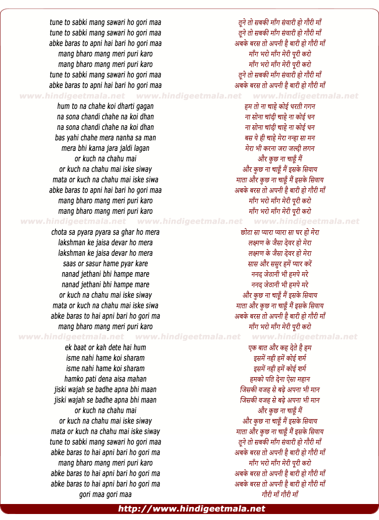lyrics of song Tune To Sabki Mang Sawari H Gauri Maa