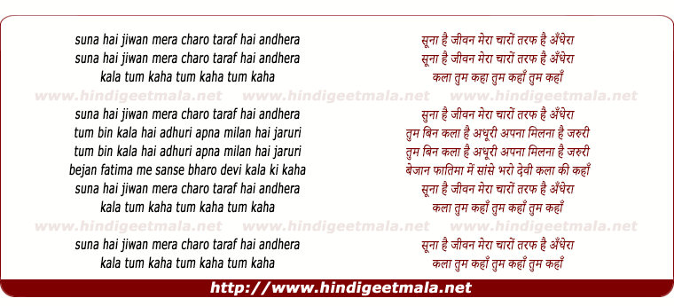lyrics of song Suna Hai Jeewan Mera Charo Taraf Hai Andhera