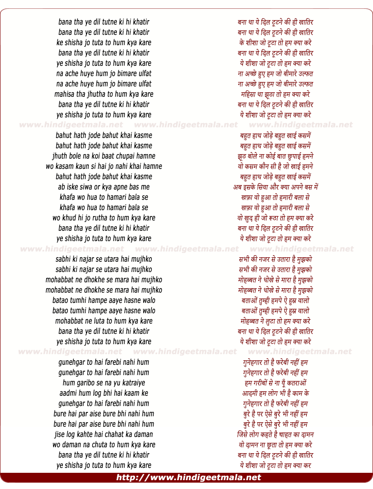 lyrics of song Bana Tha Ye Dil Tutne Hi Ki Khatir