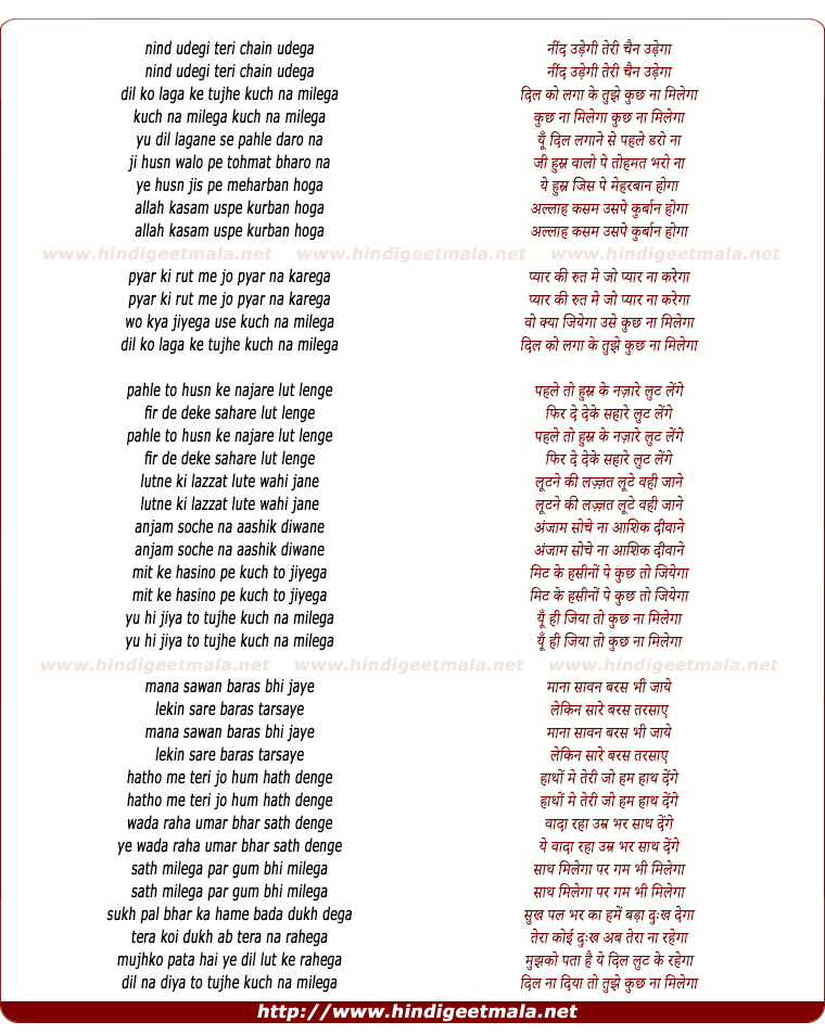 lyrics of song Neend Udeygi Tera Chein Udega