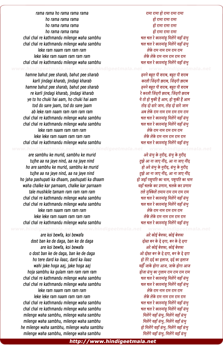 lyrics of song Chal Chal Re Kathmandu
