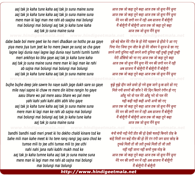 lyrics of song Aaj Tak Jo Kaha Tune Kaha