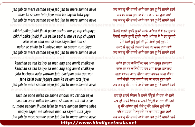 lyrics of song Jab Jab Tu Mere Samane Aaye