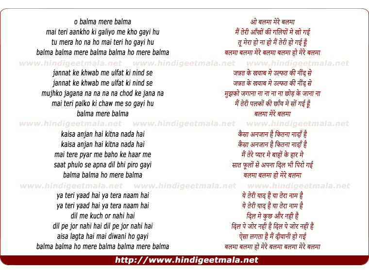 lyrics of song O Balma Mere Balma Mai Teri Aankho Ki Galiyo Me Kho Gayi