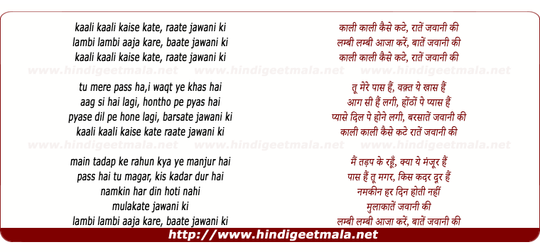 lyrics of song Kali Kali Kaise Kate Raate