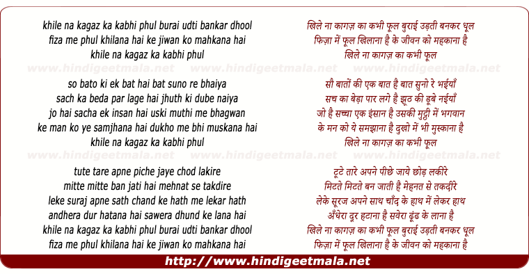 lyrics of song Khile Na Kagaz Ka Kabhi Phool