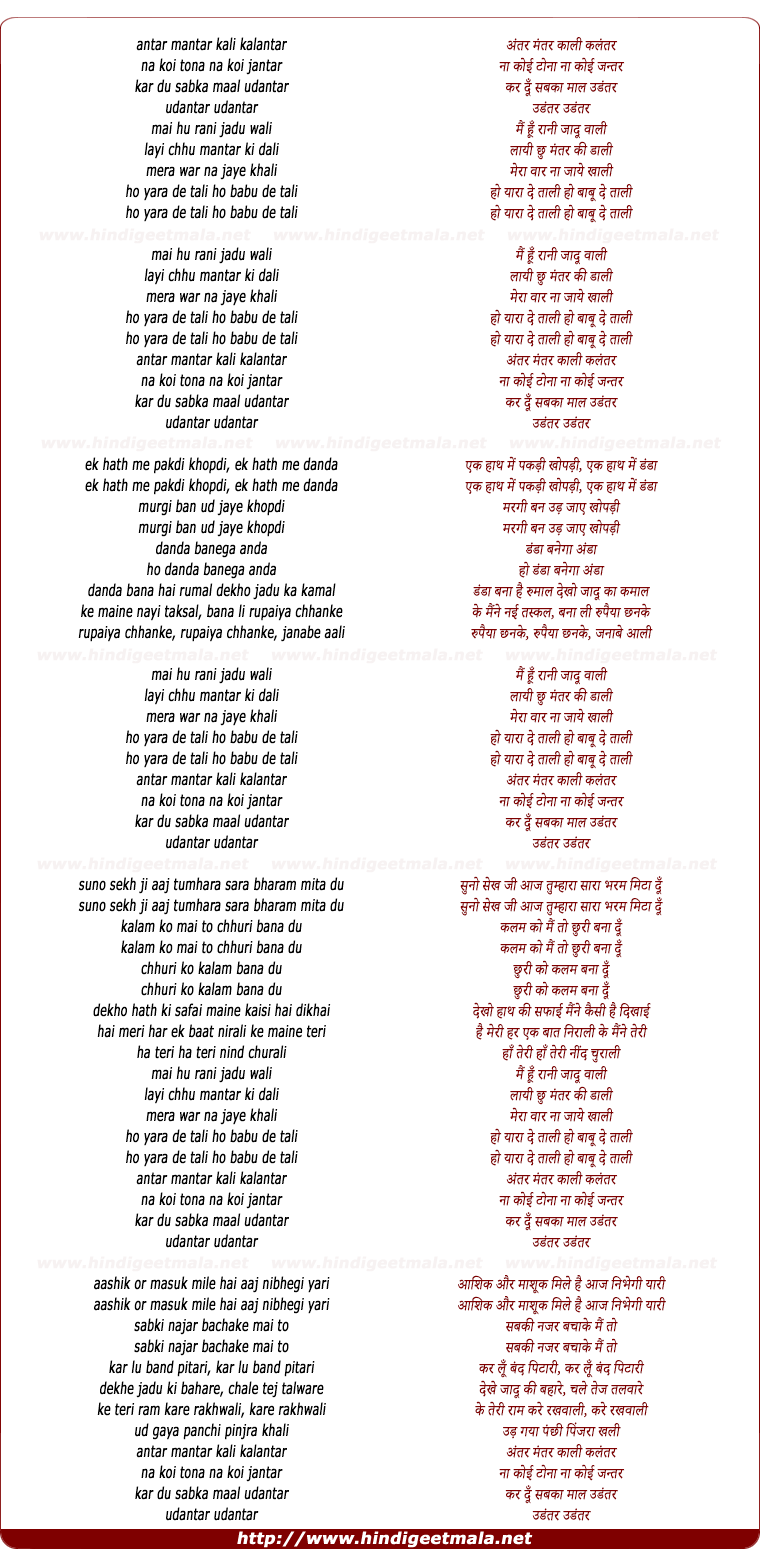 lyrics of song Mai Hu Rani Jaduwali Layi Chhumantar Ki Dhali