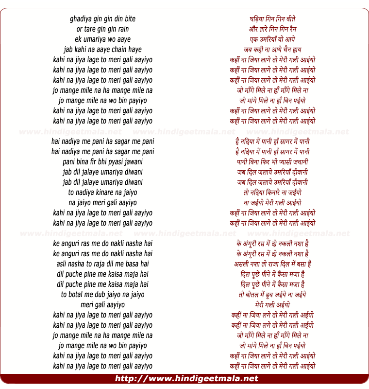 lyrics of song Kahi Na Jiya Lage To Meri Gali Aaiyo