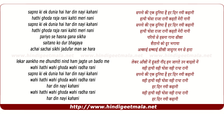 lyrics of song Sapno Ki Ek Duniya Hai Har Din Nayi Kahani