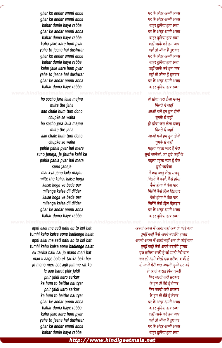 lyrics of song Ghar Ke Andar Ammi Abba