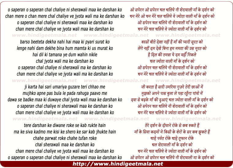 lyrics of song O Saperan Chal Chaliye Ni Sherawali