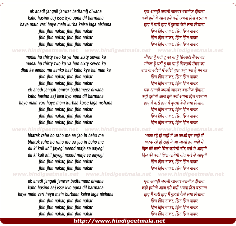 lyrics of song Ek Anadi Jungli Janwar