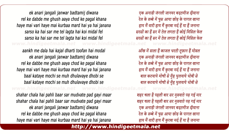 lyrics of song Ek Anari Jangali Janwar Badtamij Diwana