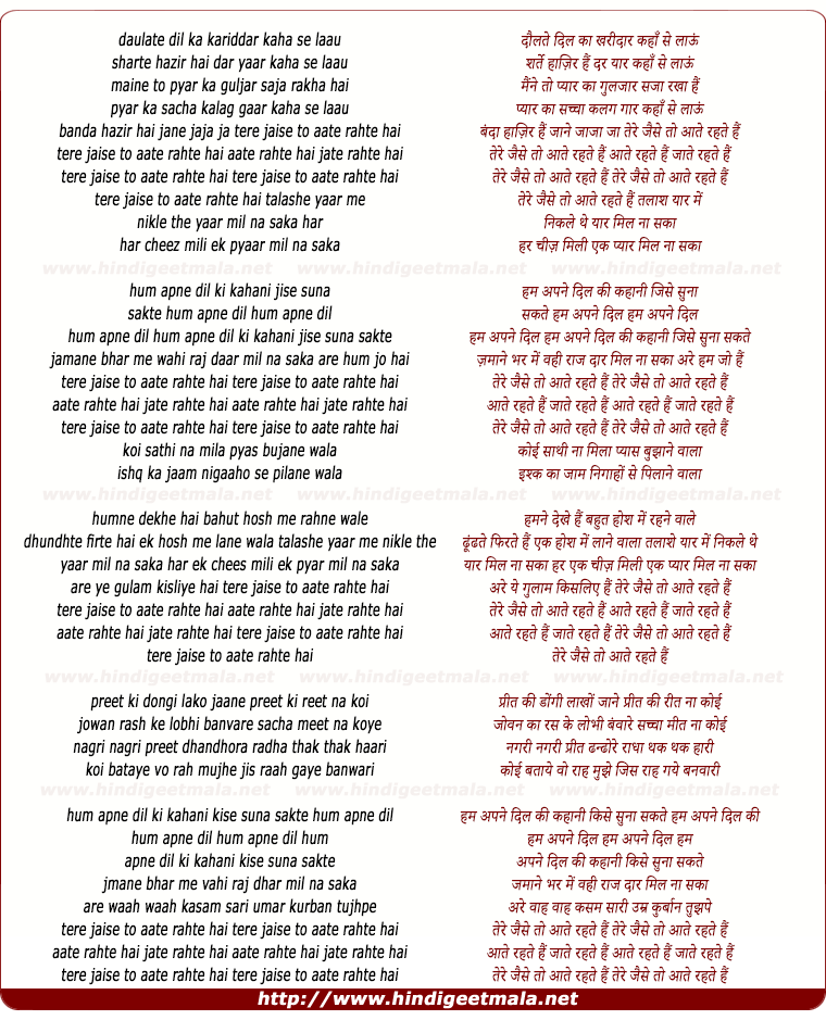 lyrics of song Tere Jaise To Aate Rahte Hai