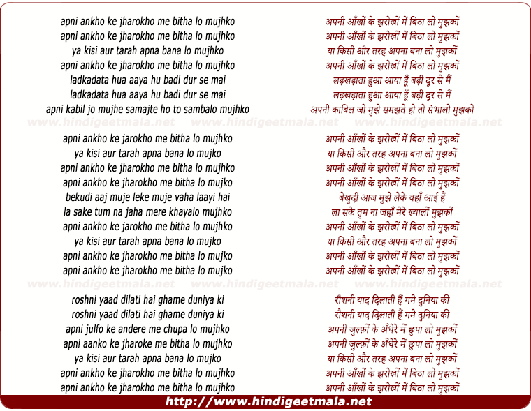 lyrics of song Apni Ankho Ke Jarokho Me Bitha Lo Mujko