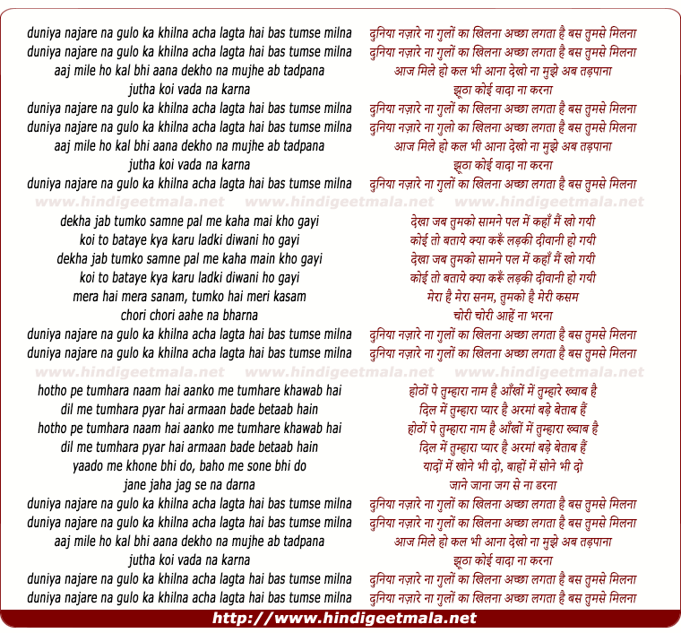 lyrics of song Duniya Najaare Na Ghulo Ka Khilna