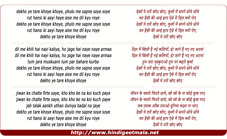 lyrics of song Dekho Ye Tare Khoye Khoye