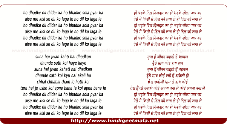 lyrics of song Dhadke Dil Dildar Ka