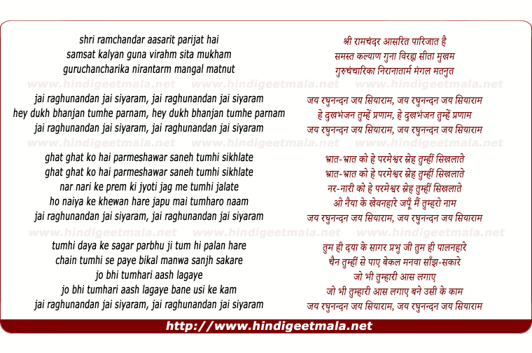 lyrics of song Jai Raghunandan Jai Siya Ram