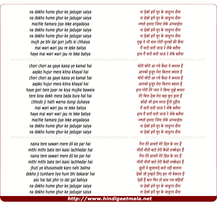 lyrics of song Na Dekho Hume Ghur Ke Jadugar Saiya