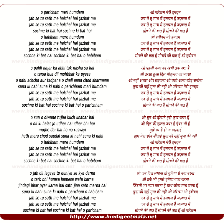 lyrics of song O Paricham Meri Humdam