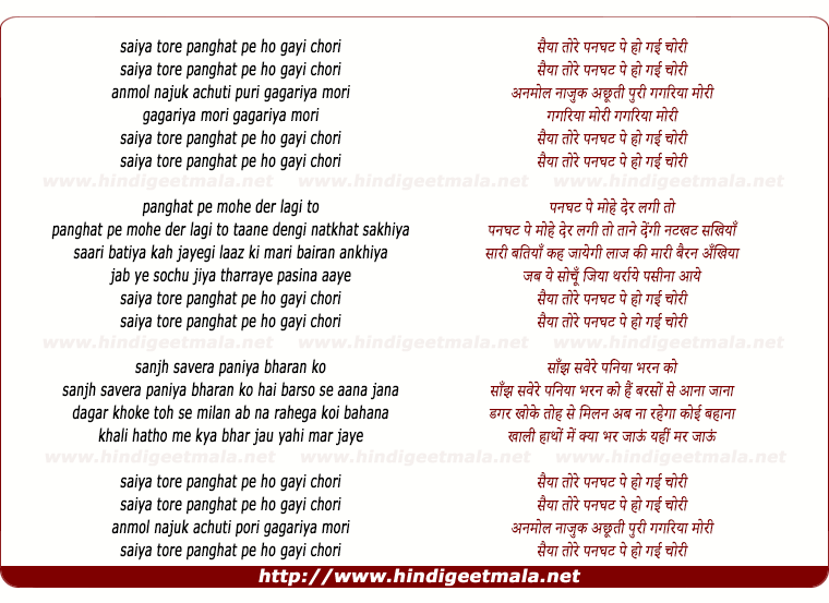 lyrics of song Saiya Tore Panghat Pe Ho Gayi Chori
