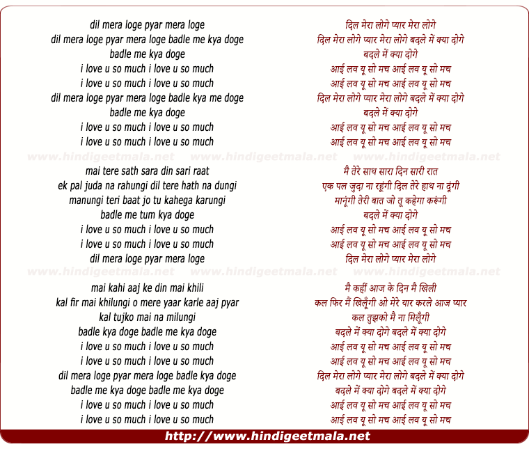 lyrics of song Dil Mera Loge Pyaar Mera Loge