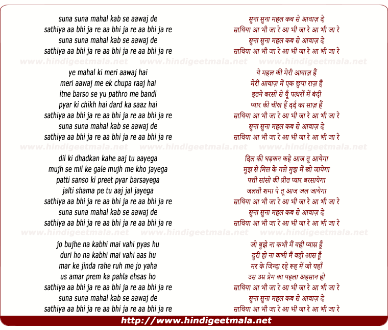 lyrics of song Suna Suna Mahal Kab Se Aawaj De Sathiya