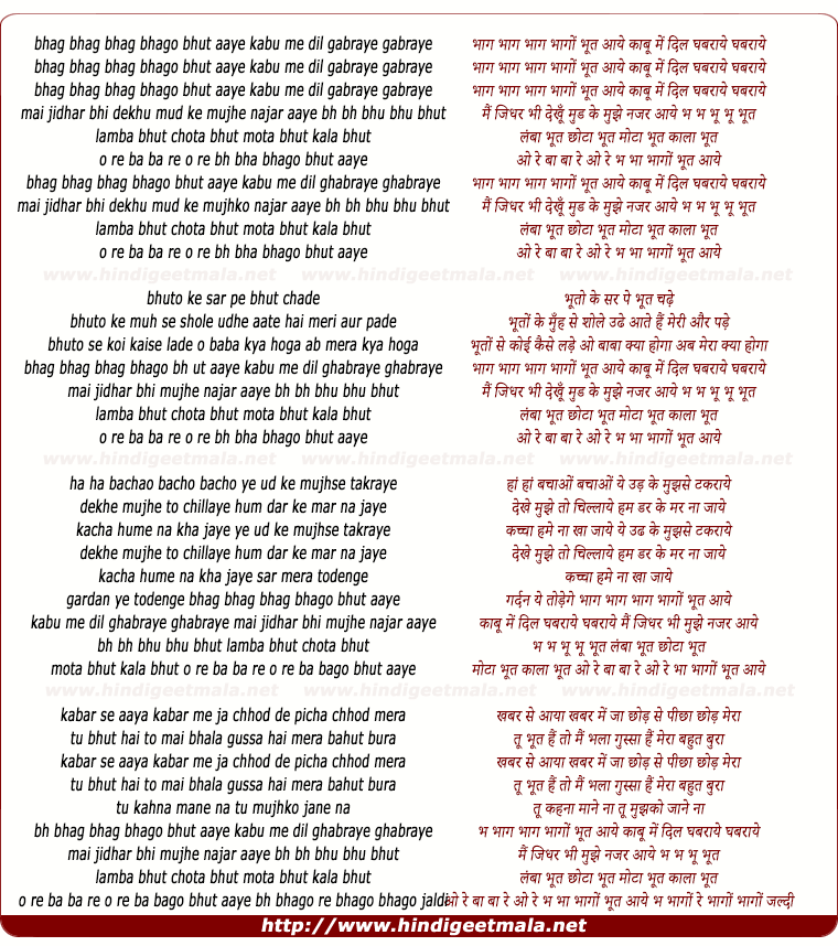 lyrics of song Bhago Bhago Bhoot Aaye