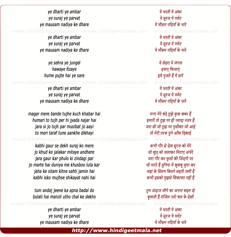 lyrics of song Ye Darti Ye Ambar