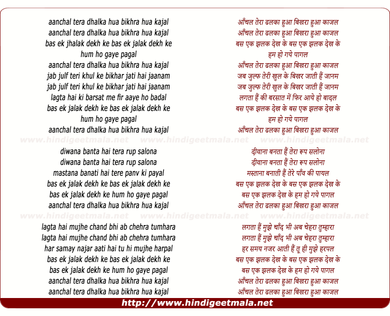 lyrics of song Aanchal Tera Dhalka Hua