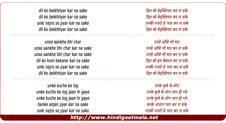 lyrics of song Dil Ko Be Ikhtiyar Kar Na Sake
