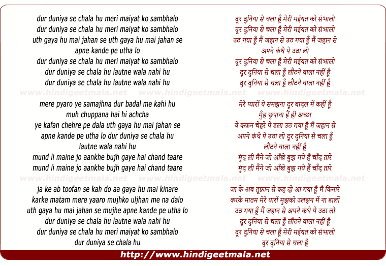 lyrics of song Dur Duniya Se Chala Hu Meri Maiyat Ko Sambhalo