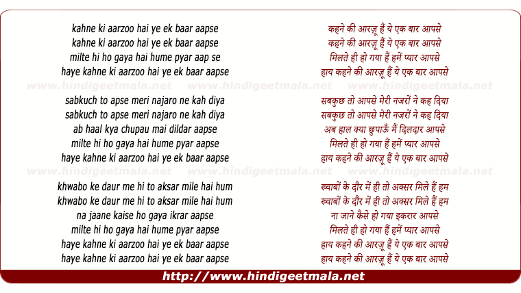 lyrics of song Kahne Ki Aarzoo Hai Ye Ek Baar Aapse