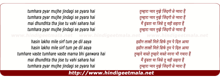 lyrics of song Tumhara Pyar Mujhe Jindagi Se Pyara Hai